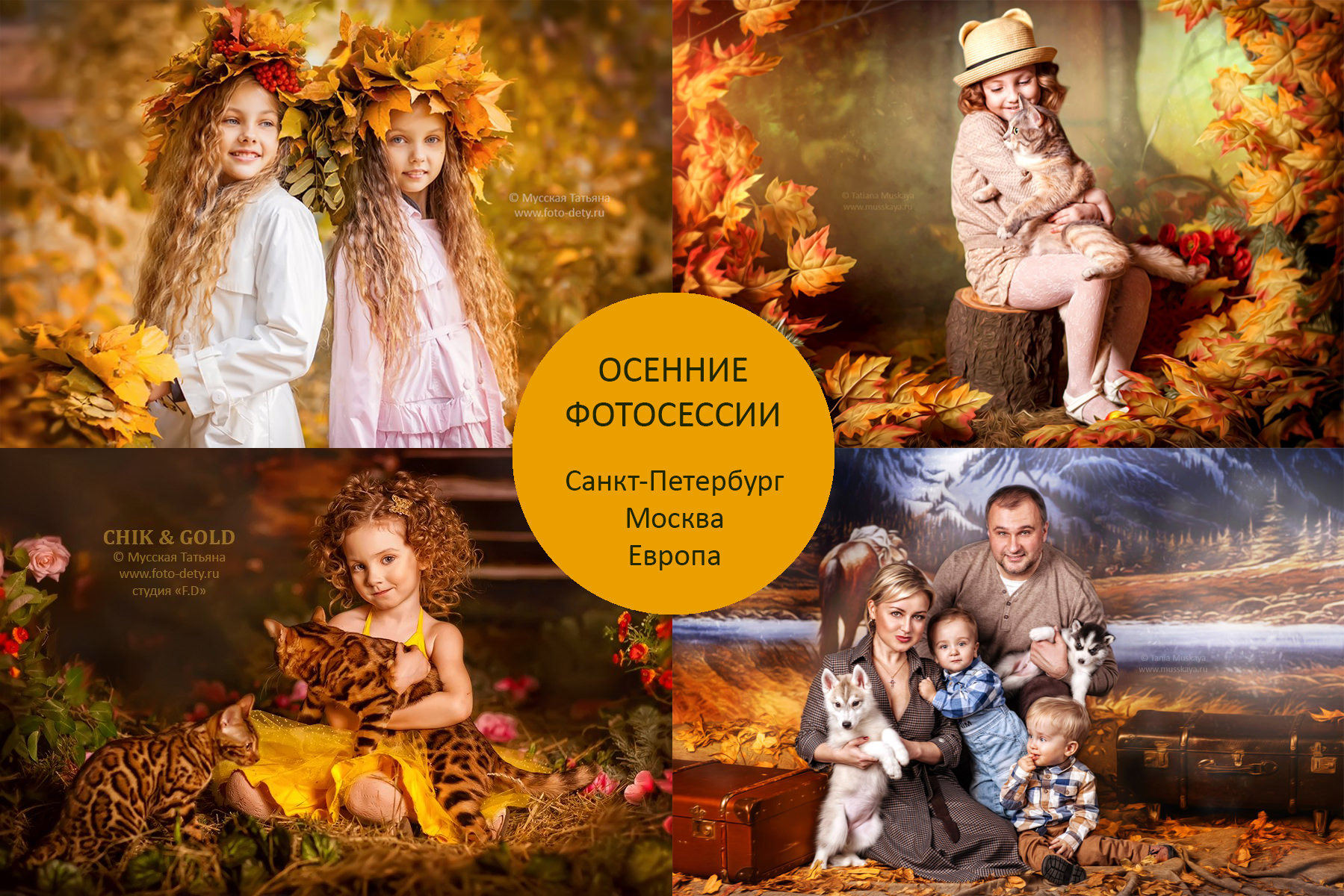 осенняя фотосессия